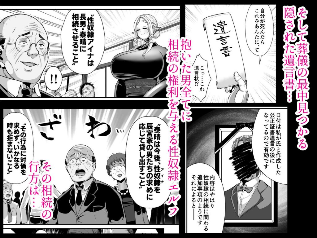 性奴●エルフの相続問題について2〜葬儀編〜6