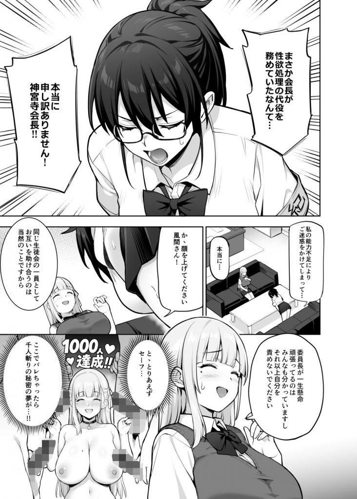 生徒会の女子たちが巨乳すぎる件3