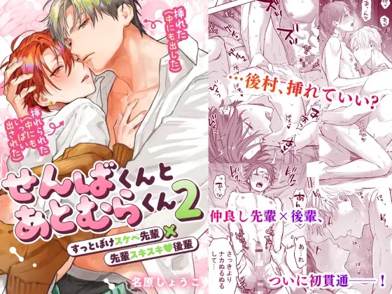 せんばくんとあとむらくん2（NS・名原しょうこ）無料BL漫画サンプル