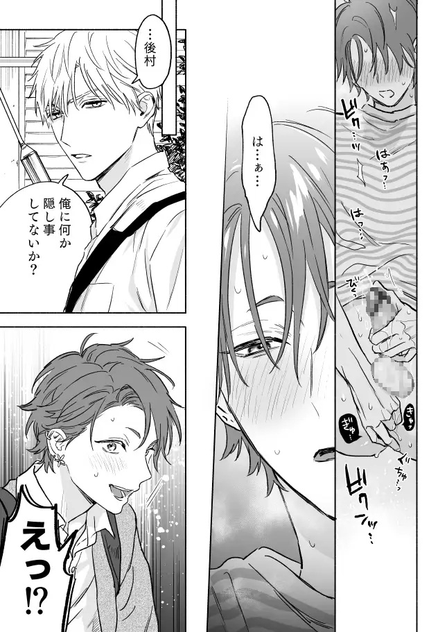 せんばくんとあとむらくん2本編サンプル2