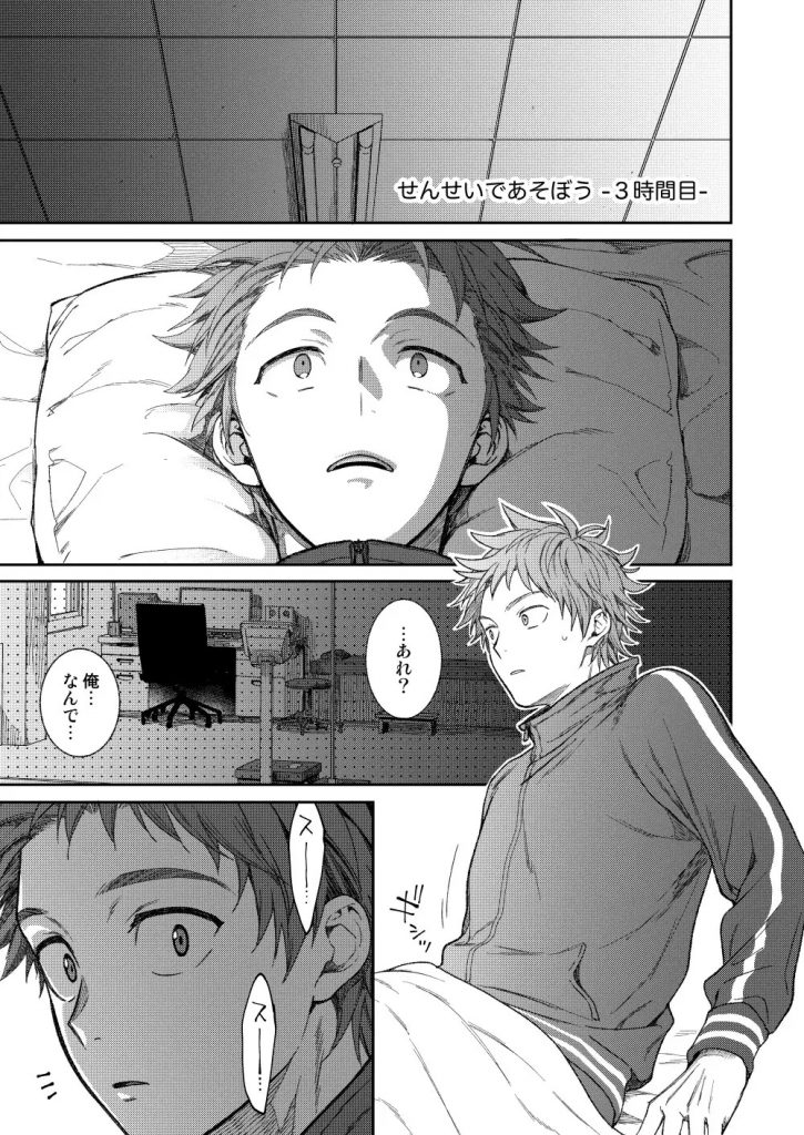 せんせいであそぼう 3時間目-本編サンプル