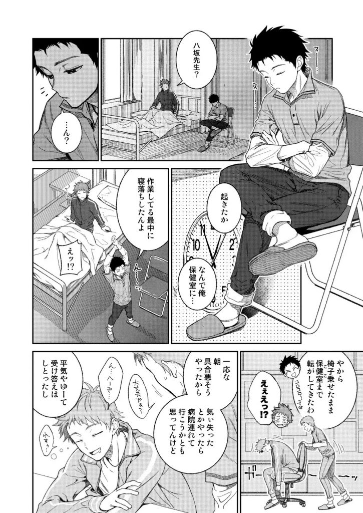 せんせいであそぼう 3時間目-本編サンプル2