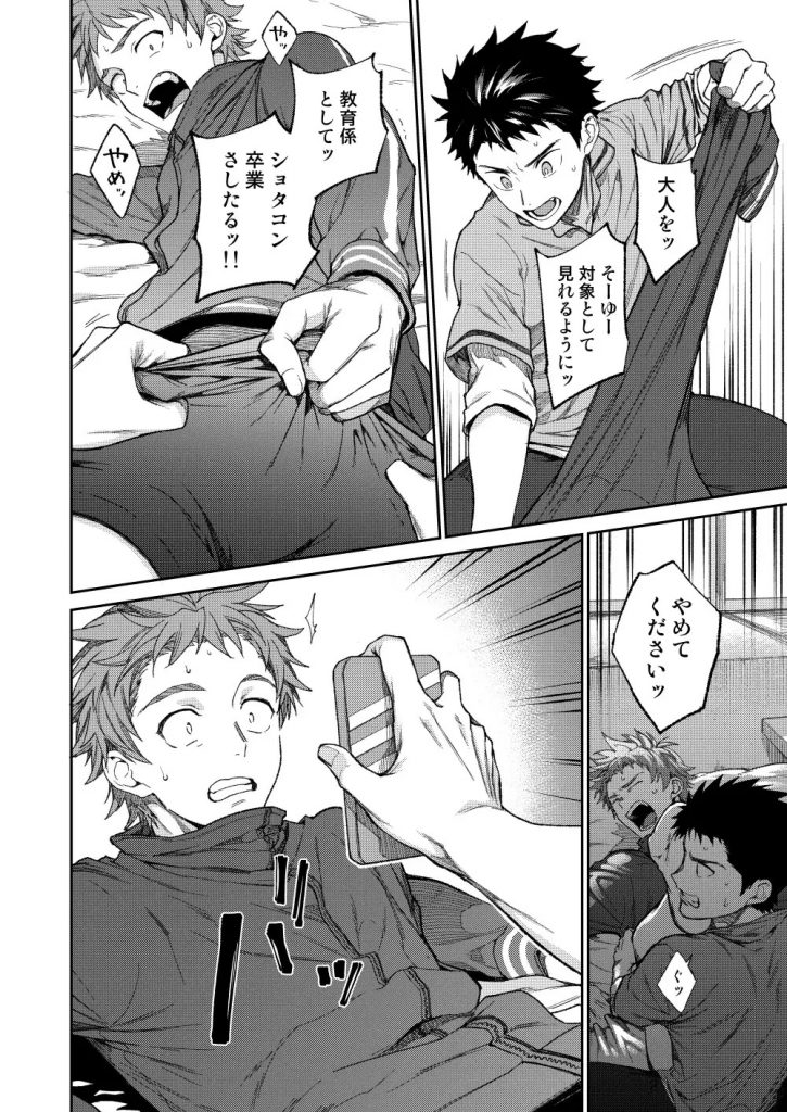 せんせいであそぼう 3時間目-本編サンプル3