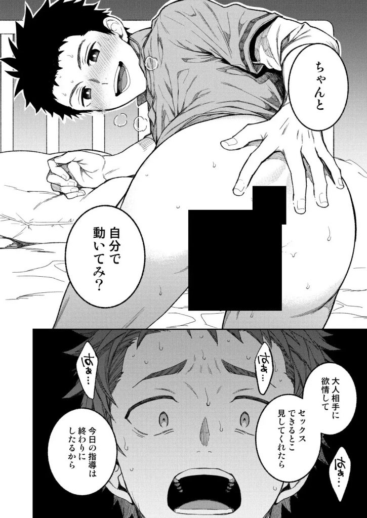 せんせいであそぼう 3時間目-本編サンプル4