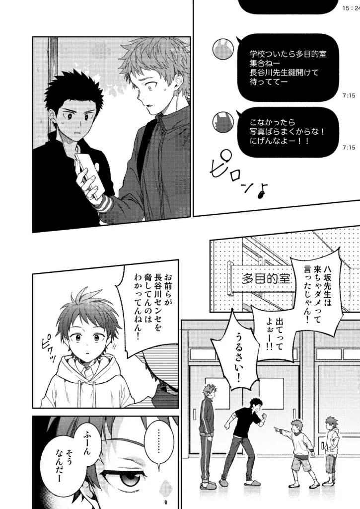 せんせいであそぼう 3時間目-本編サンプル5