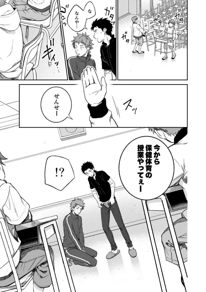 せんせいであそぼう 3時間目-本編サンプル6