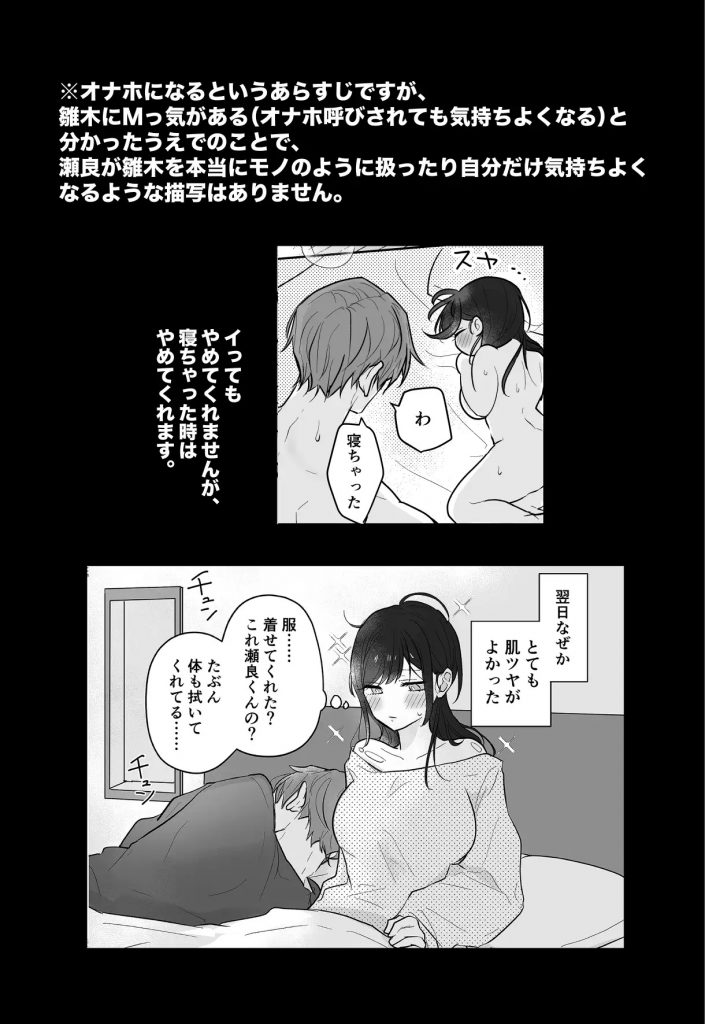 瀬良くんの玩具になりました-本編サンプル7
