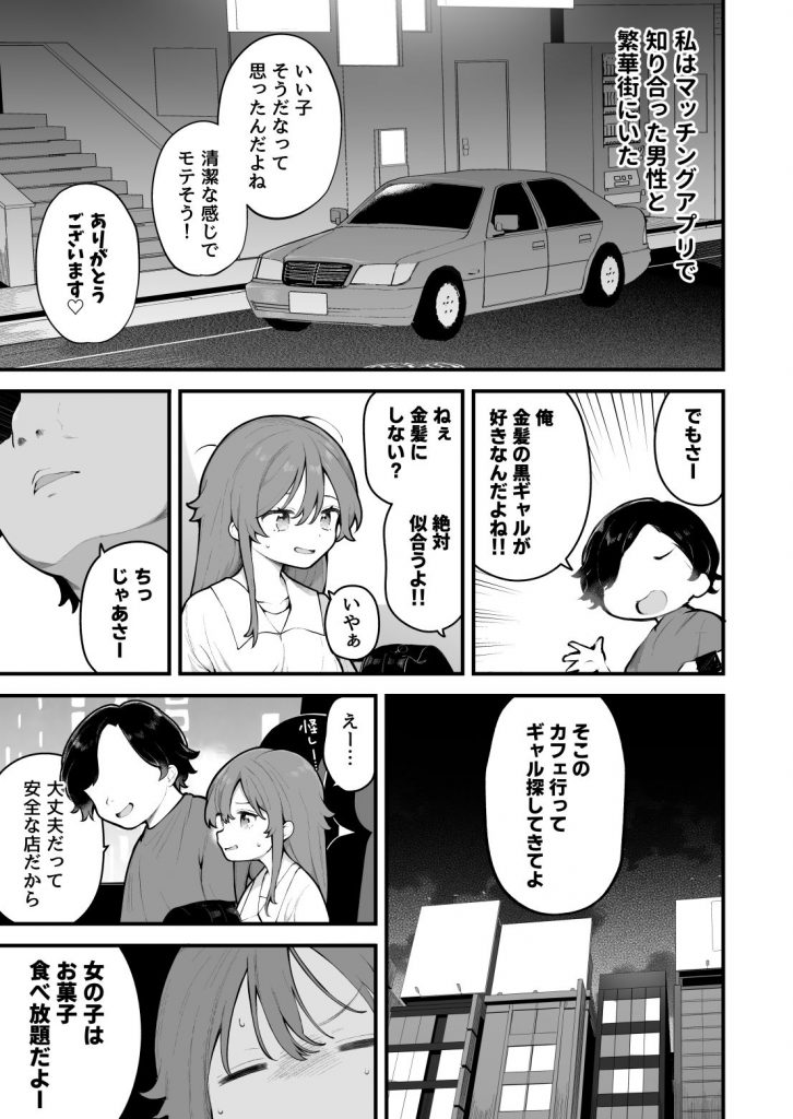初対面の男にダマされて、ヤリモクパーティーに参加した話。4
