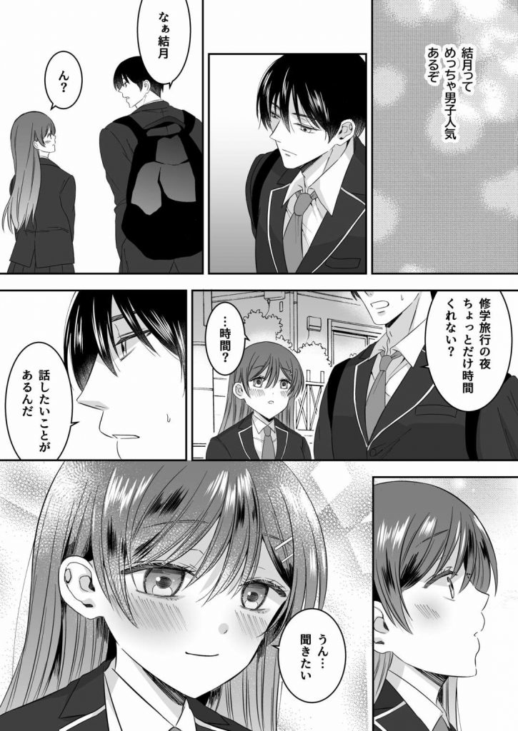 修学旅行の夜クラスのアイドル酔わせておっぱいを生オカズにしてやったw5
