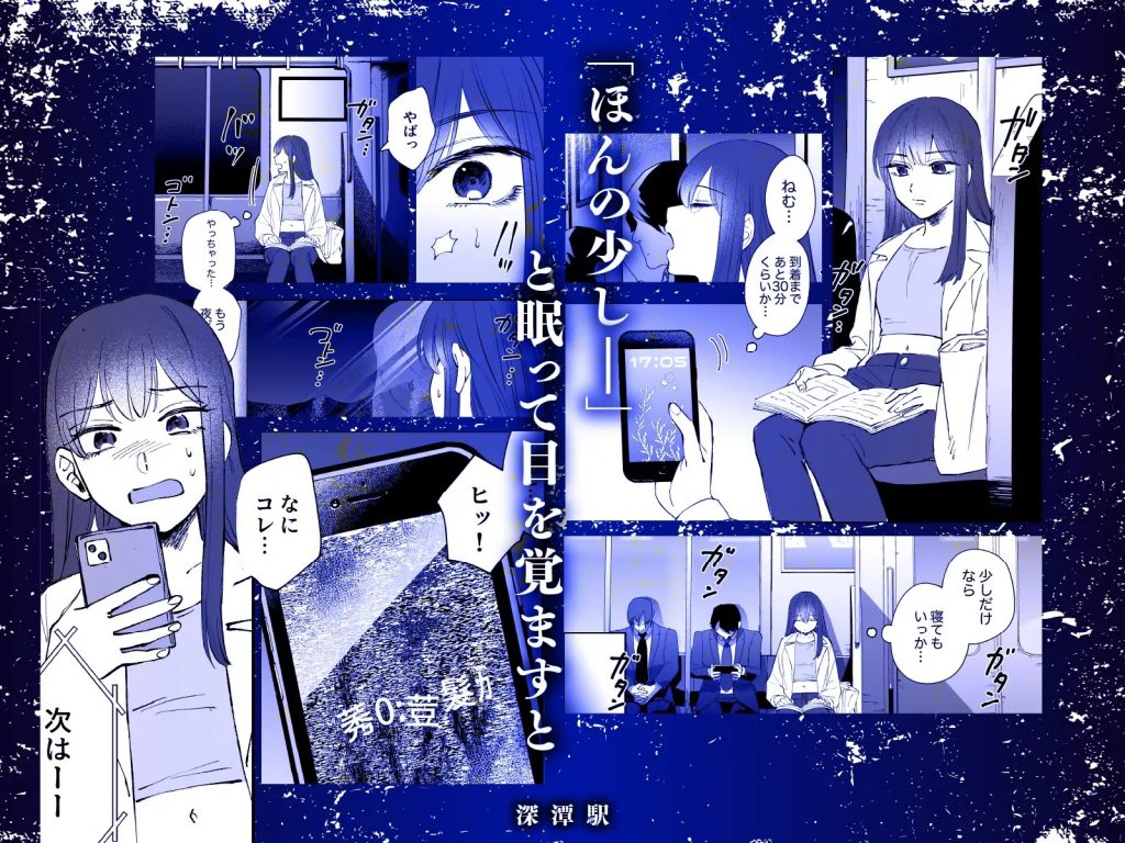 深潭駅-本編サンプル2