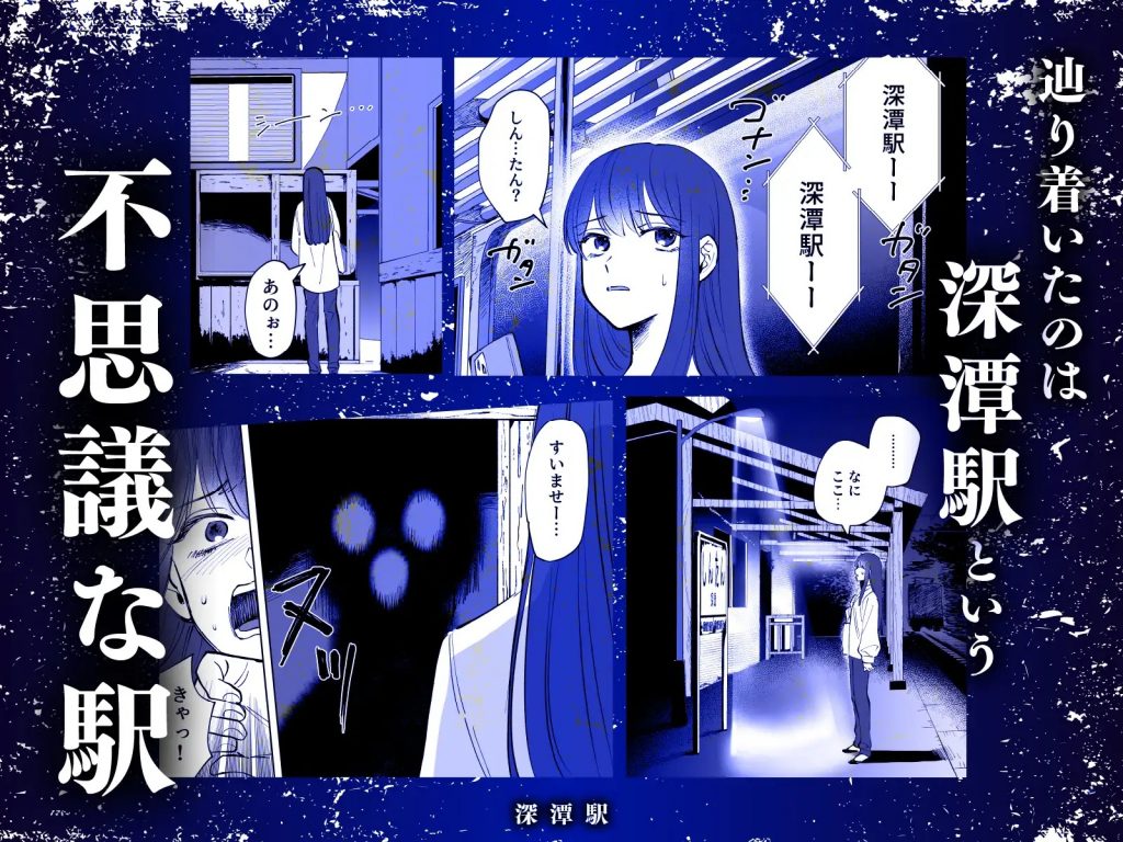 深潭駅-本編サンプル3