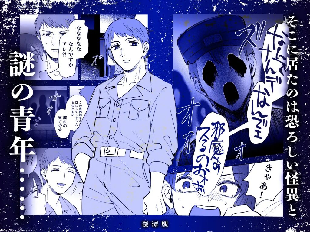深潭駅-本編サンプル4