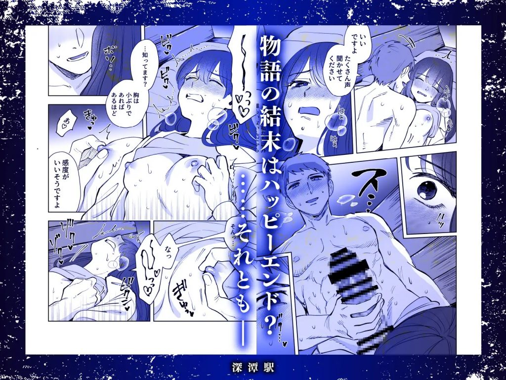深潭駅-本編サンプル7