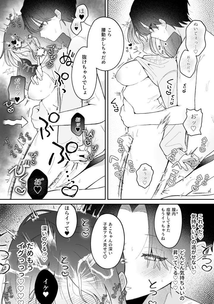 あこちゃんは潮吹きを我慢できない-本編サンプル12