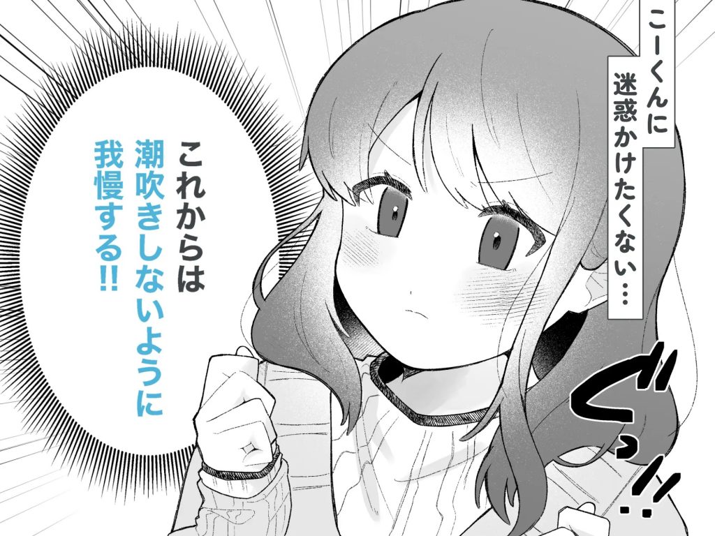 あこちゃんは潮吹きを我慢できない-本編サンプル4