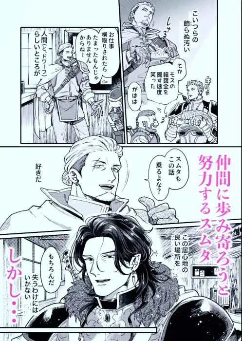 SPUNKY GOBLIN❶〜手違いでゴブリンの嫁に行くことになった不器用剣士〜本編サンプル4