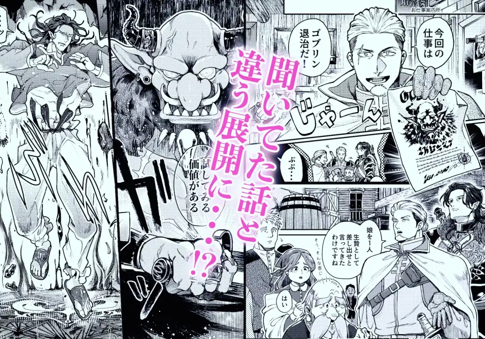 SPUNKY GOBLIN❶〜手違いでゴブリンの嫁に行くことになった不器用剣士〜本編サンプル5