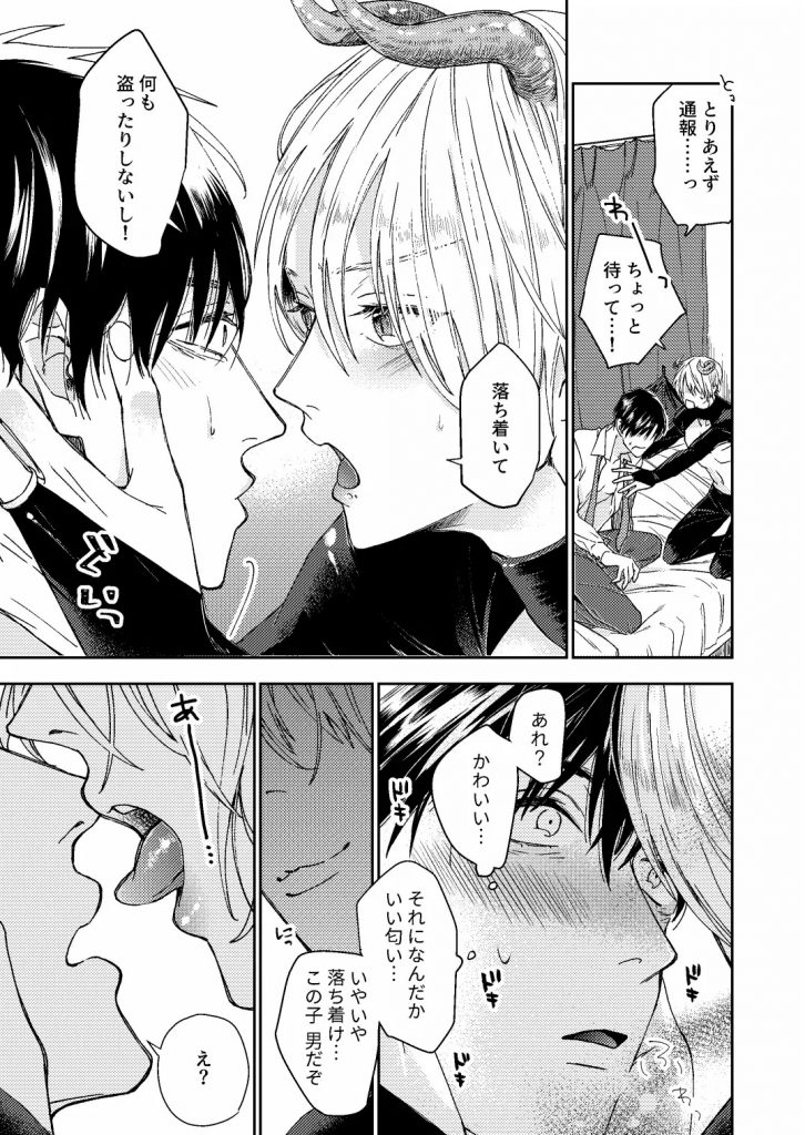 社畜リーマンは淫魔くんに攻められたい-本編サンプル2