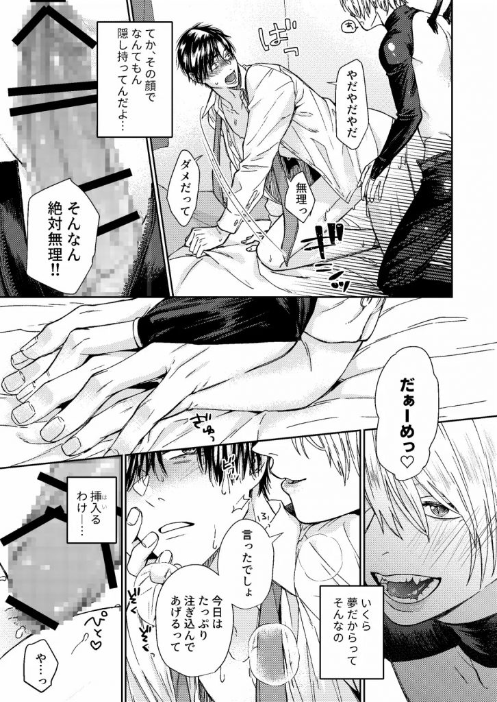 社畜リーマンは淫魔くんに攻められたい-本編サンプル5