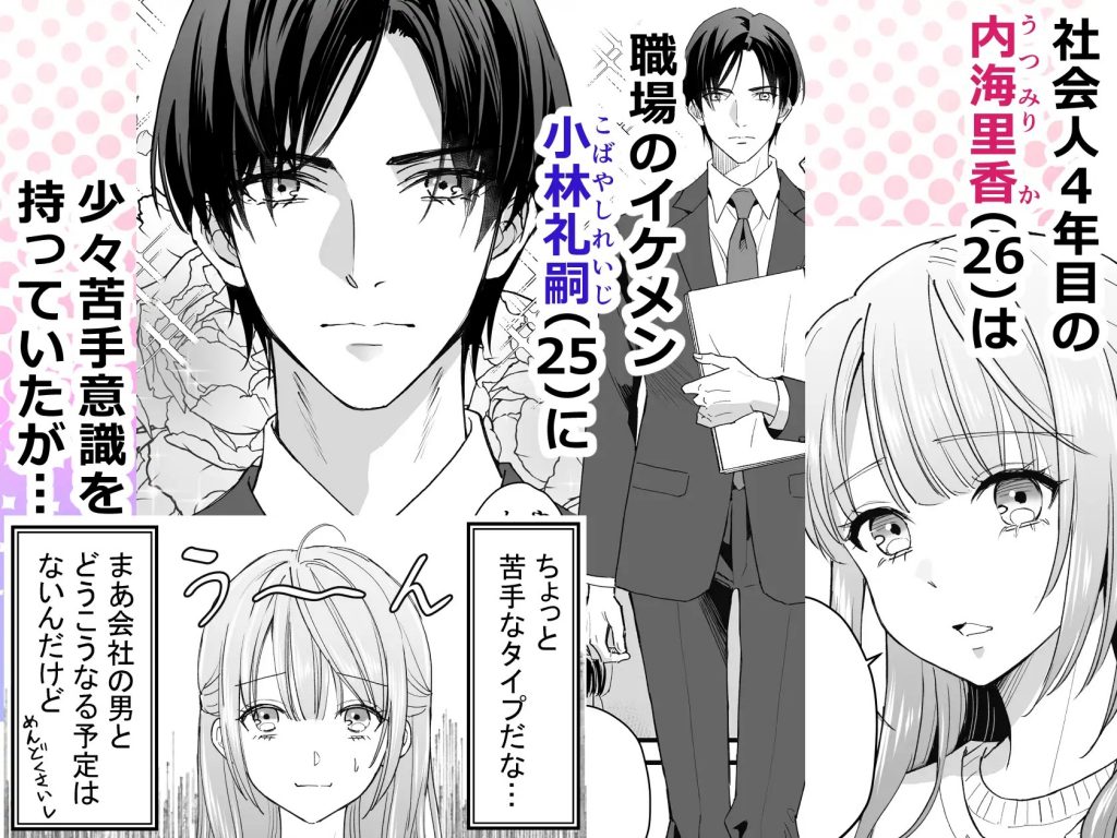 職場のクールなイケメンと遺伝子マッチングしてしまった-本編サンプル