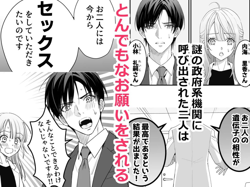 職場のクールなイケメンと遺伝子マッチングしてしまった-本編サンプル2