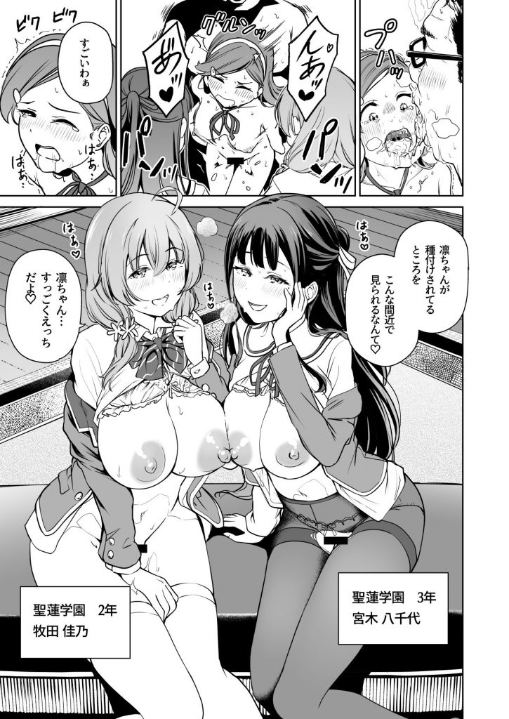 種付け自由学園54