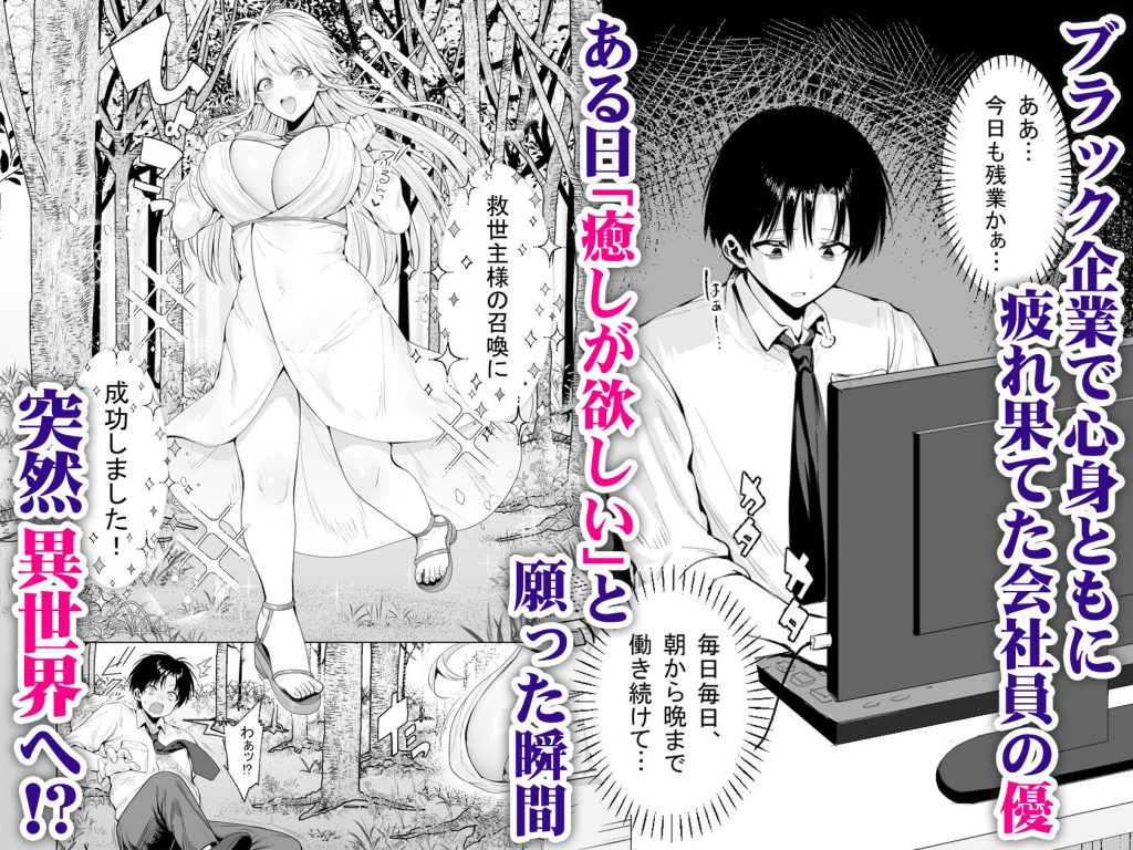 種馬（救世主）として召喚された異世界でエルフママに甘やかされながらヤリまくる2