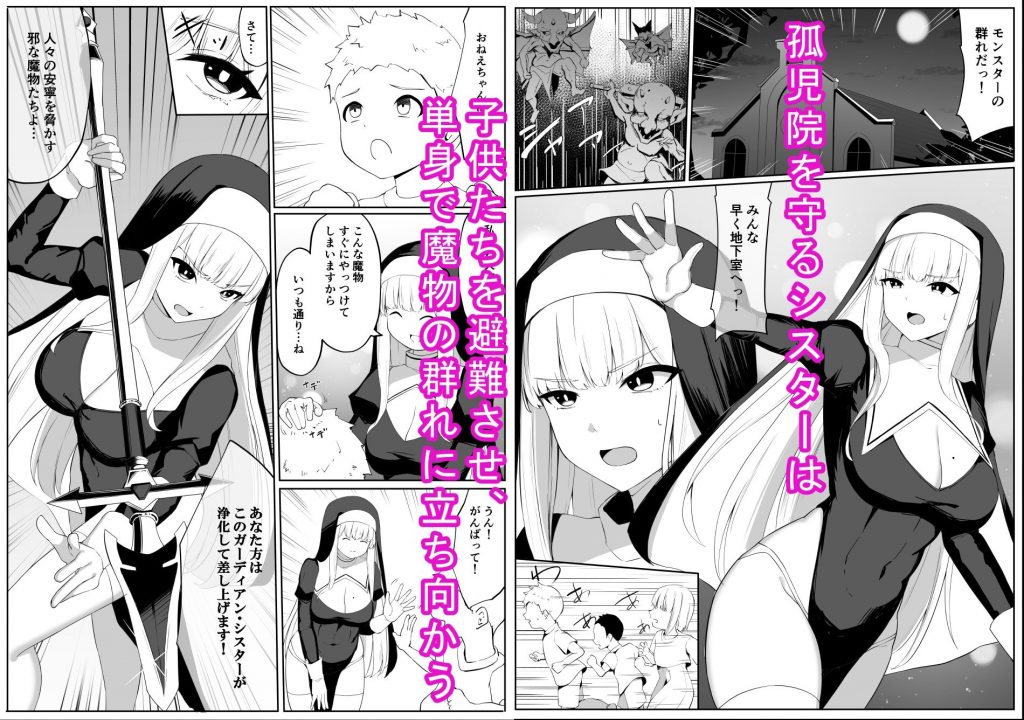 戦うシスターが触手モンスターに敗北する話2