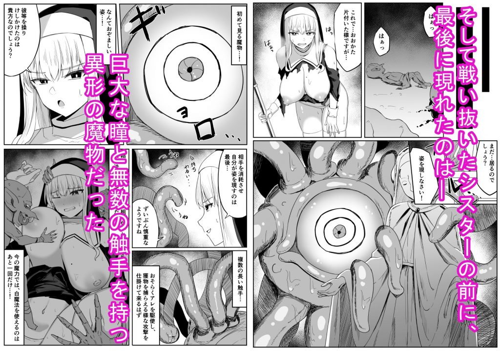 戦うシスターが触手モンスターに敗北する話4