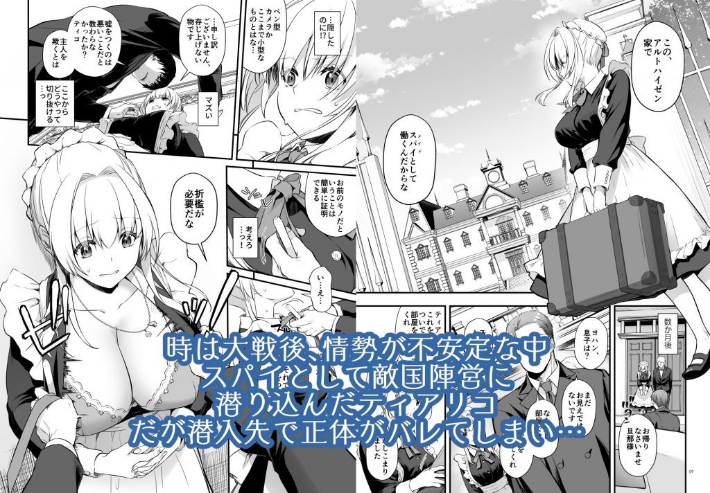 敵国貴族の執着溺愛2