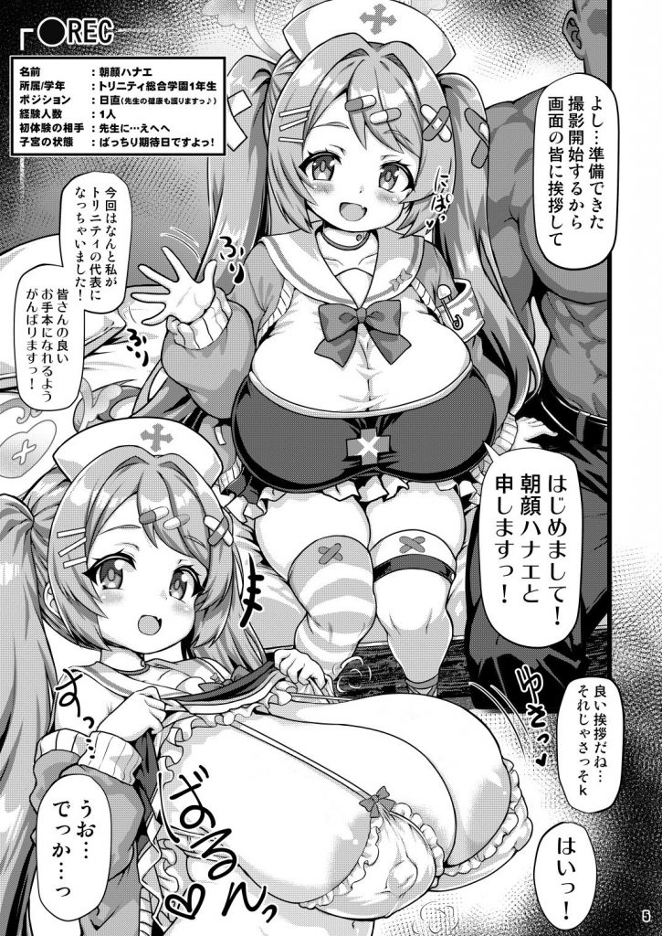THE孕ませ 朝顔ハナエ2