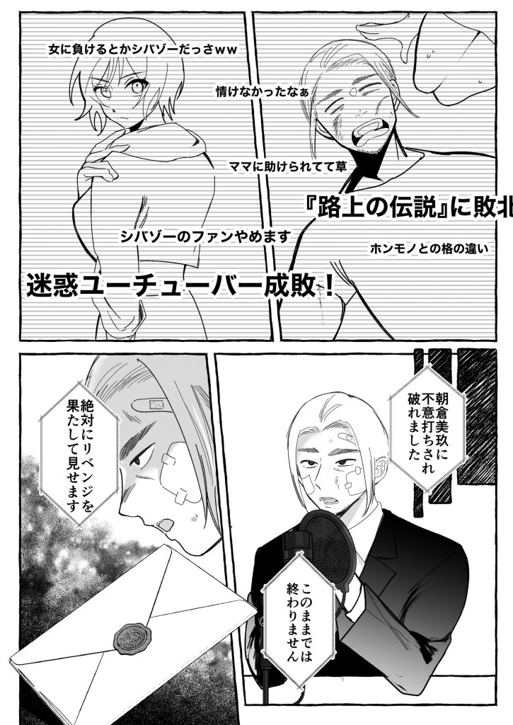 闘劇エクスタシー 〜最強不良少女は迷惑系配信者に敗北して肉体支配〜14