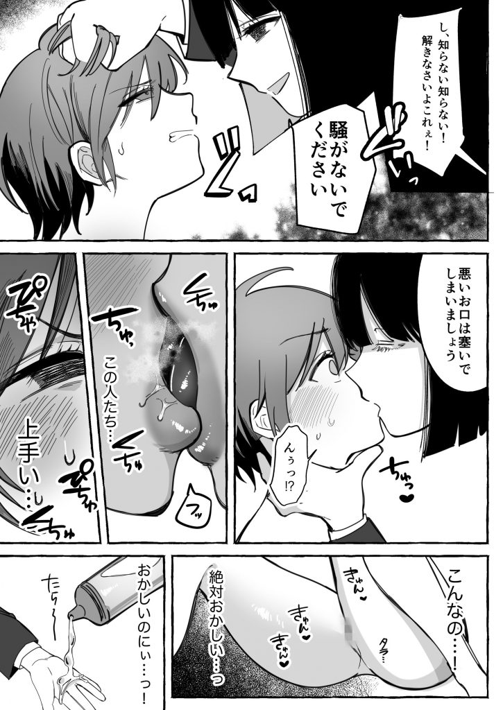 闘劇エクスタシー 〜最強不良少女は迷惑系配信者に敗北して肉体支配〜21