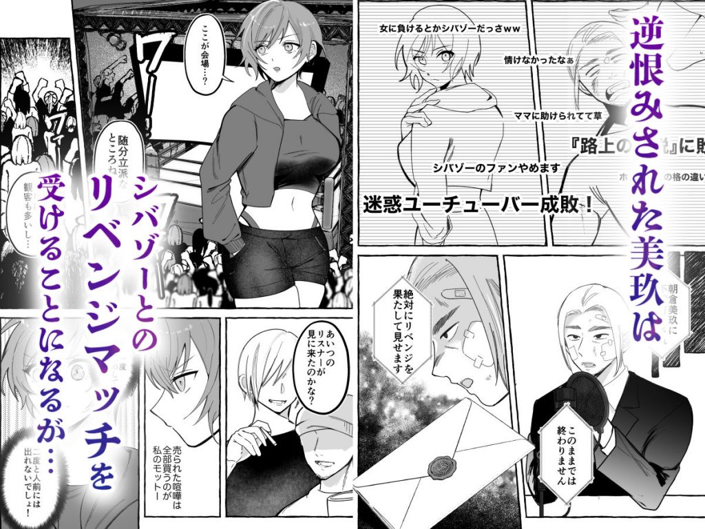 闘劇エクスタシー 〜最強不良少女は迷惑系配信者に敗北して肉体支配〜3
