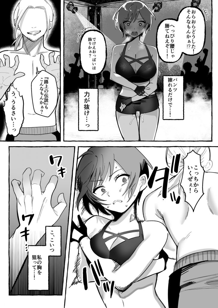 闘劇エクスタシー 〜最強不良少女は迷惑系配信者に敗北して肉体支配〜30