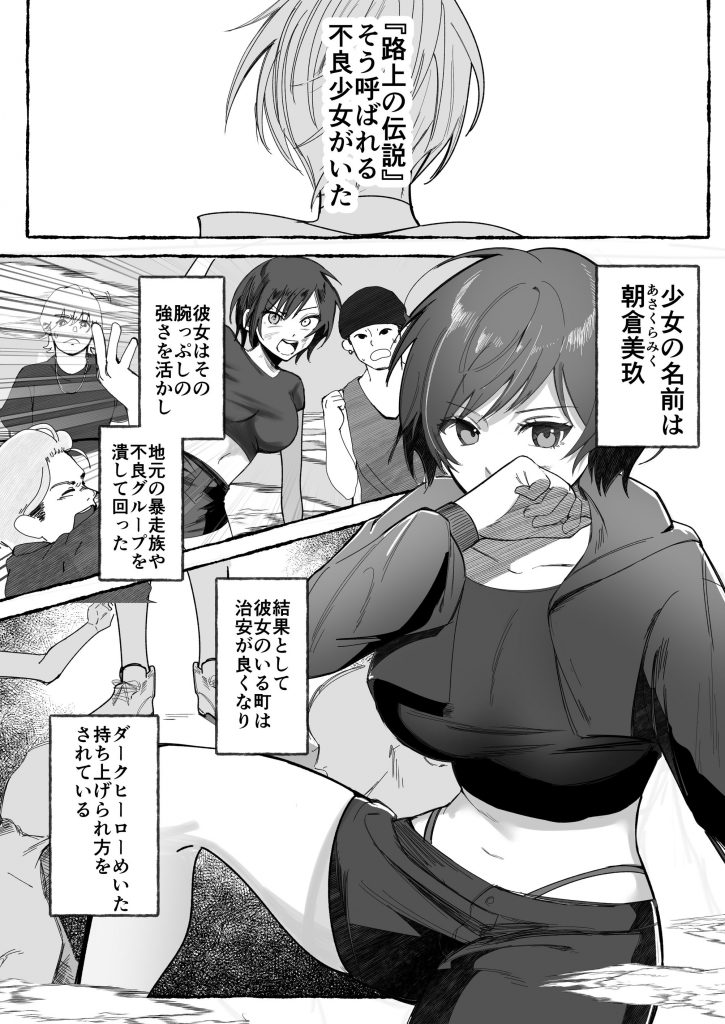 闘劇エクスタシー 〜最強不良少女は迷惑系配信者に敗北して肉体支配〜8