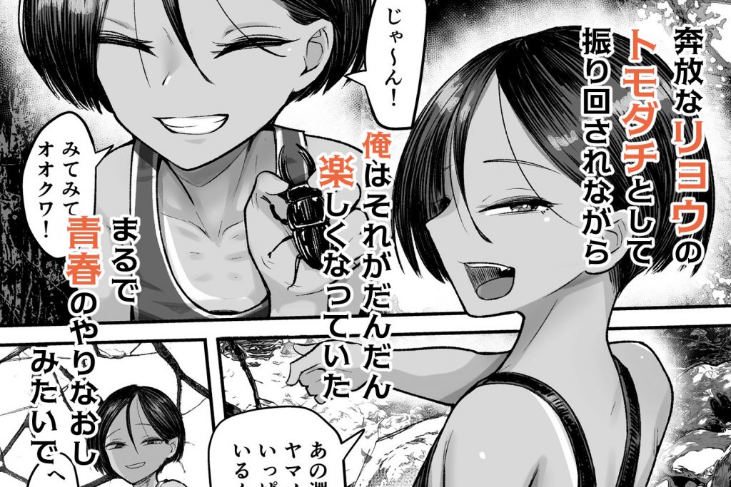 トモ〇キ。ボーイッシュな田舎メ○〇キとヤりなおす性春13