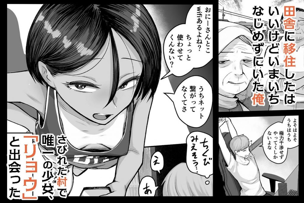 トモ〇キ。ボーイッシュな田舎メ○〇キとヤりなおす性春2