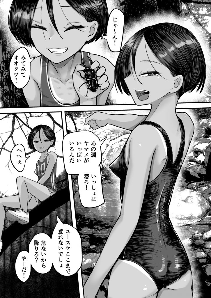 トモ〇キ。ボーイッシュな田舎メ○〇キとヤりなおす性春24