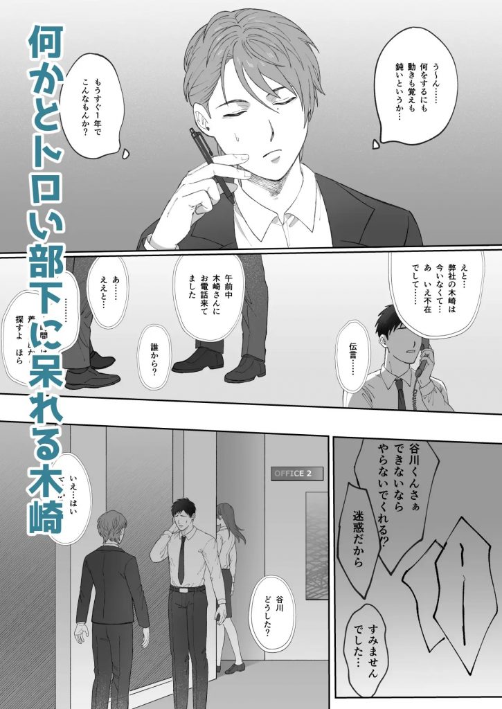 トロい部下と木崎さん-本編サンプル