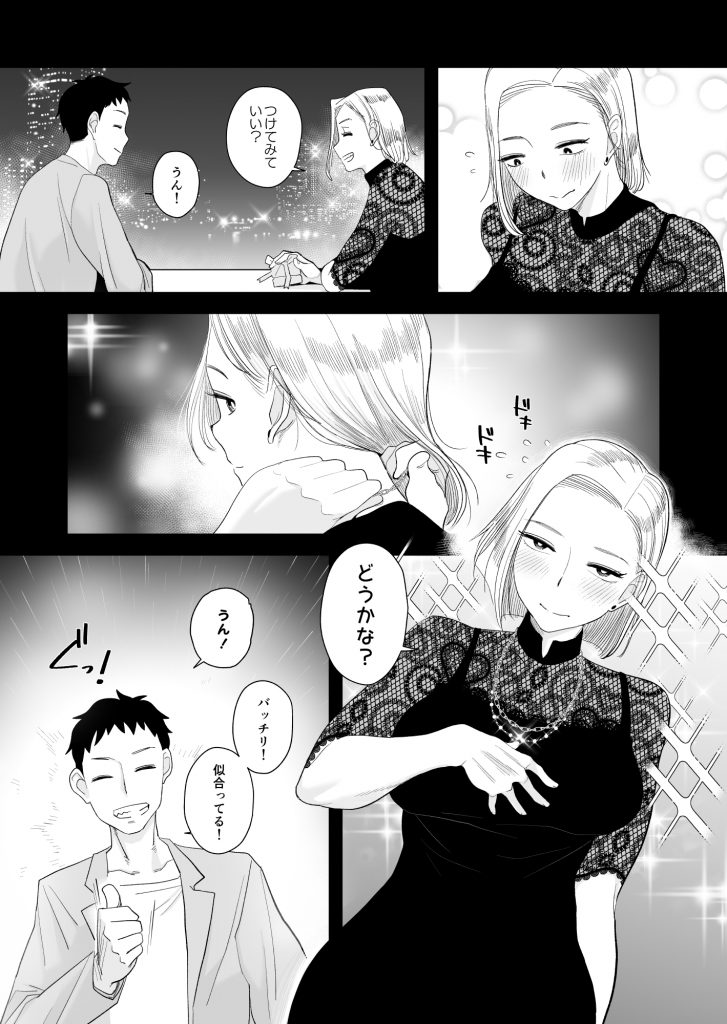 妻にモザイク316