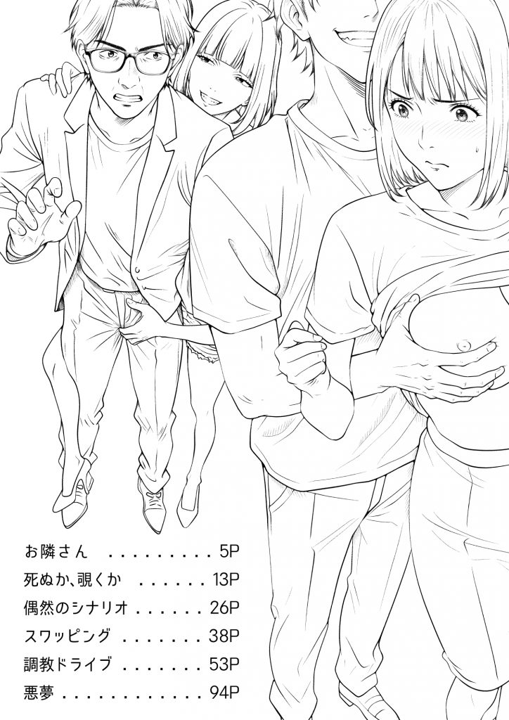 強●夫婦交換〜愛する妻がスワッピングで調教された話14