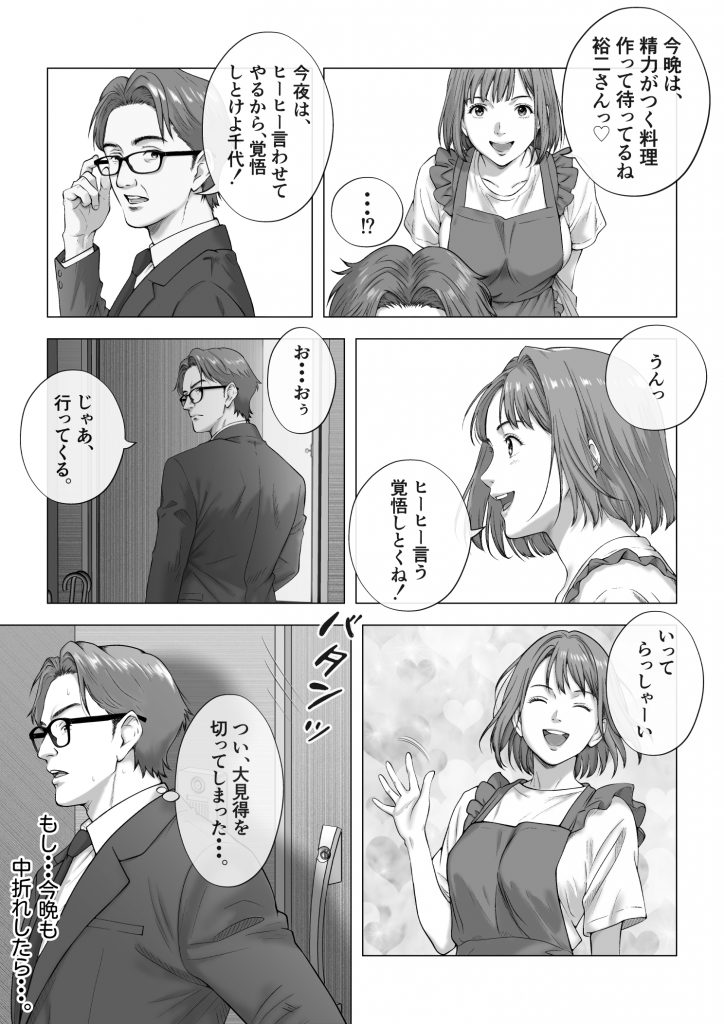 強●夫婦交換〜愛する妻がスワッピングで調教された話22