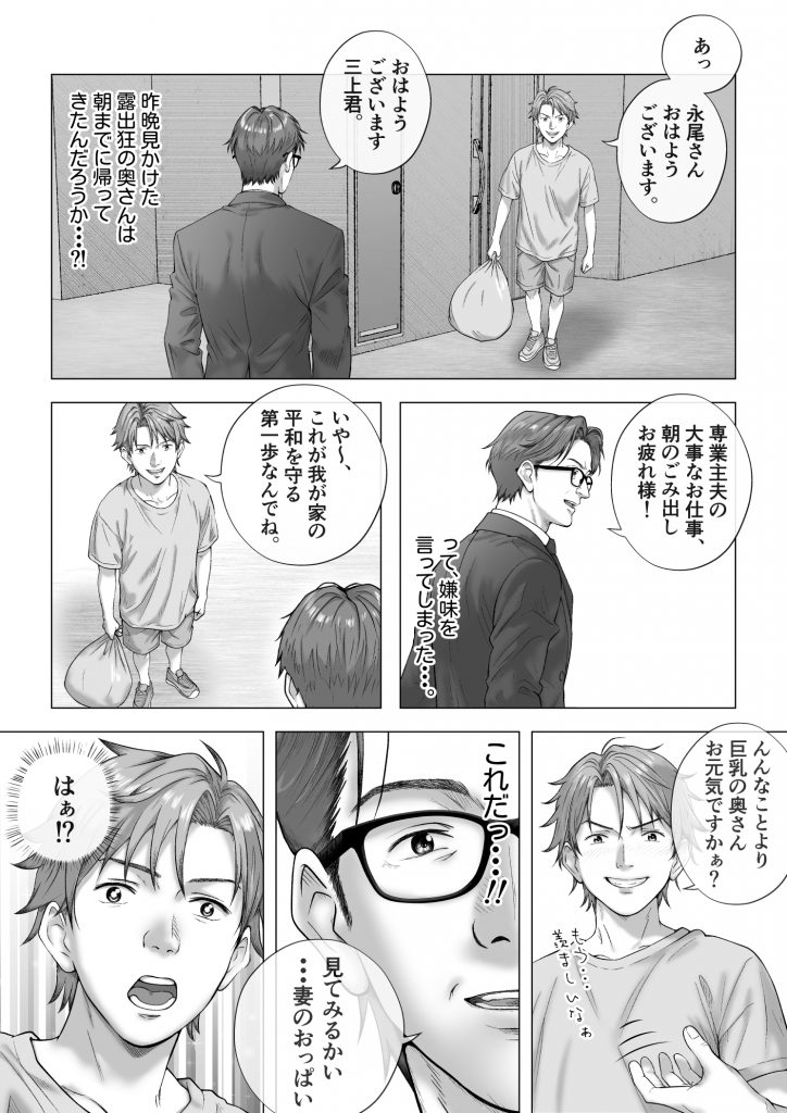 強●夫婦交換〜愛する妻がスワッピングで調教された話23