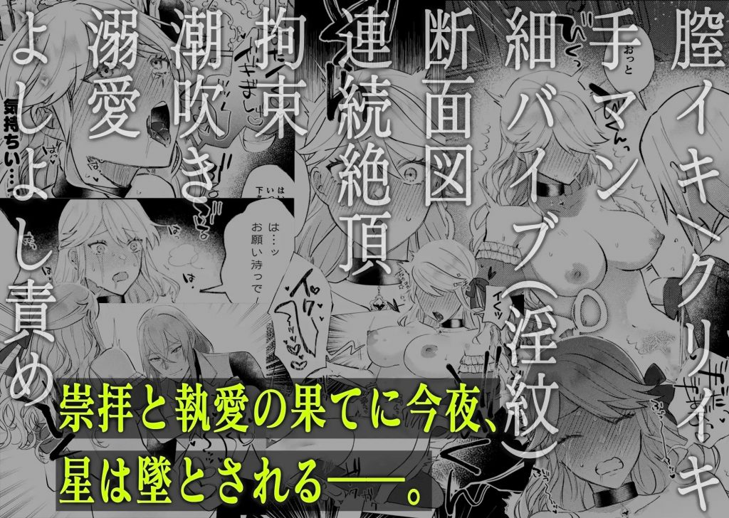 墜下の輝星-本編サンプル10