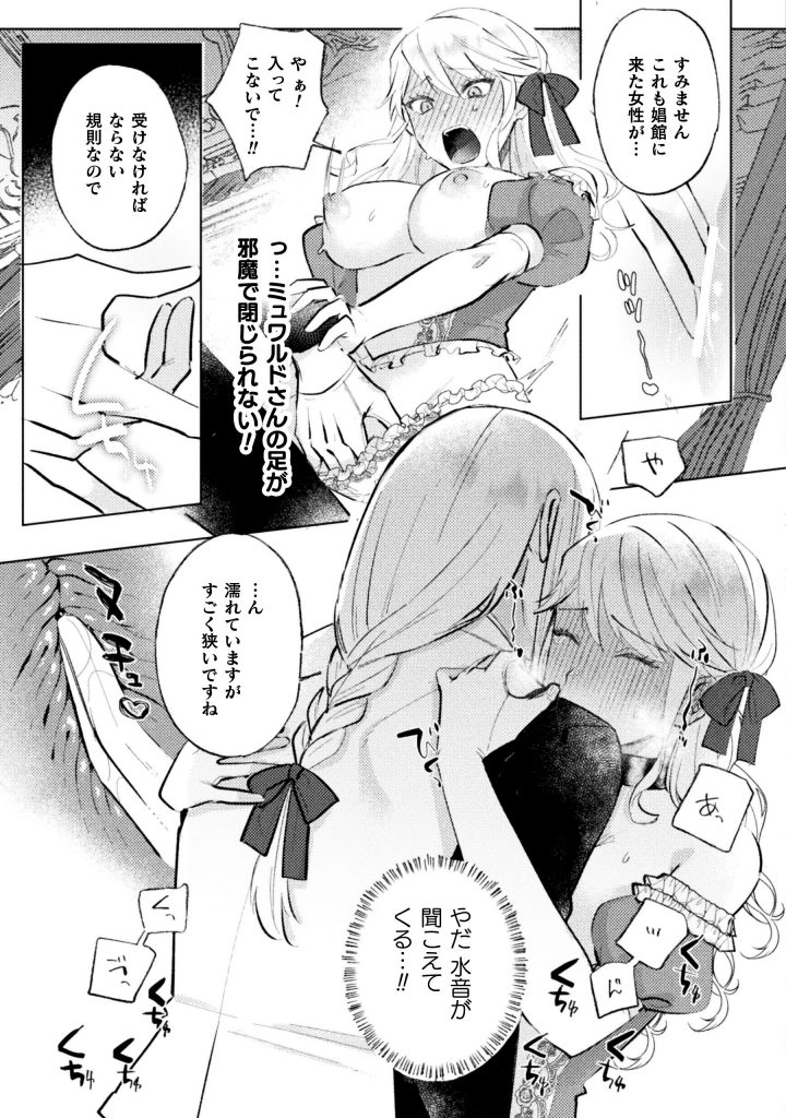 墜下の輝星-本編サンプル12
