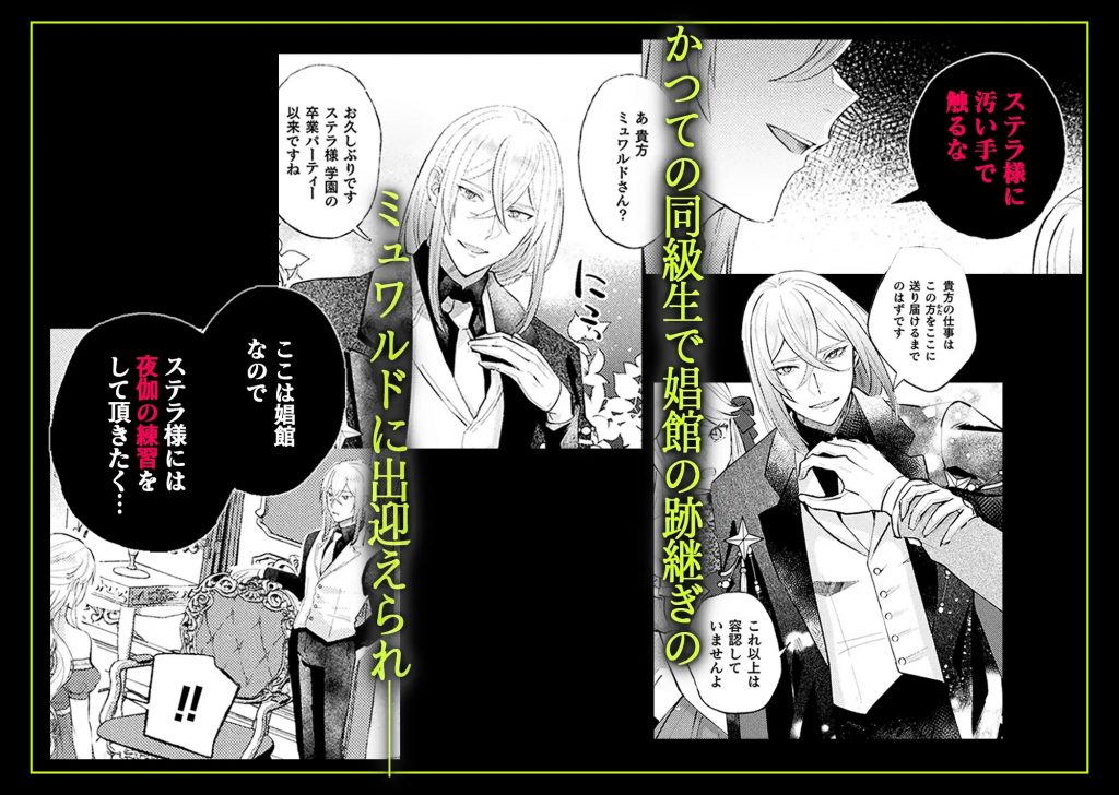墜下の輝星-本編サンプル2