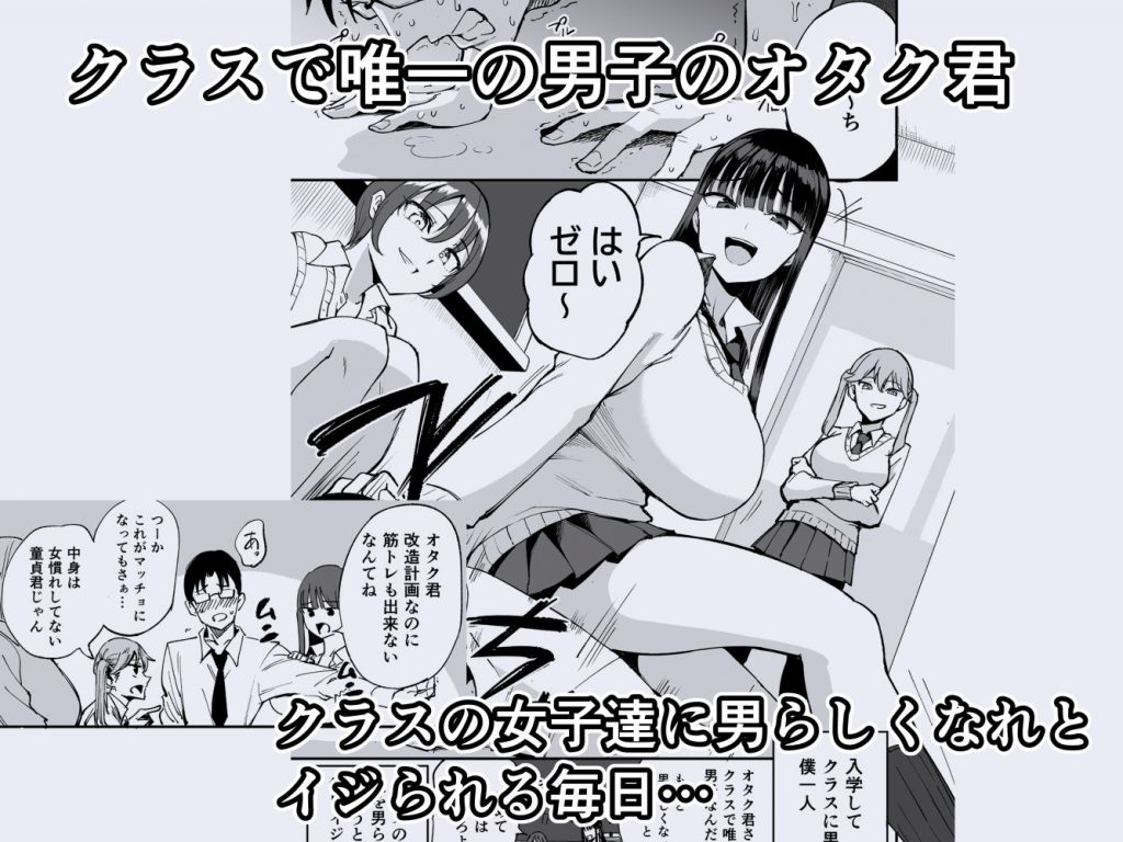 ウチのクラスの童貞オタク君の筆下ろししちゃいま〜す2