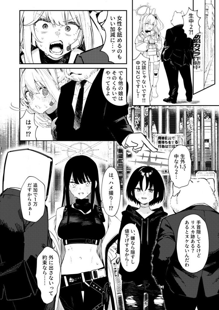 We Were Bought. / 私たちは買われた。【後編】9