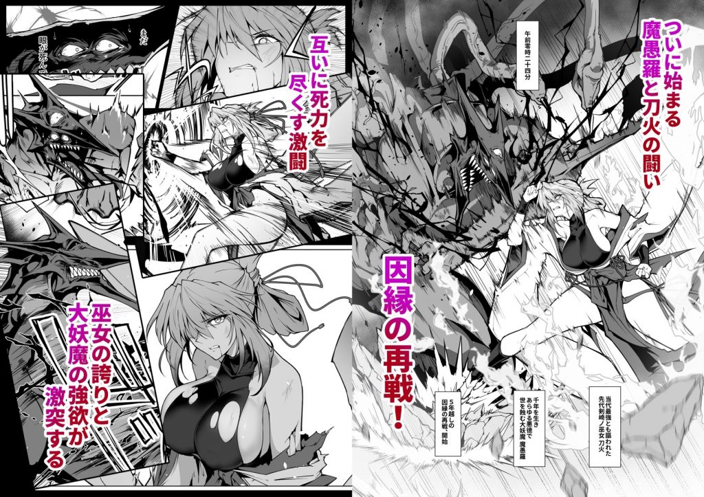 破魔の巫女 淫獄に堕つ 26